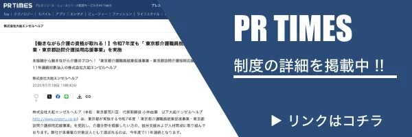 PR TIMESに掲載中！